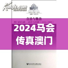 2024马会传真澳门,医学技术_全球版BWG13.42