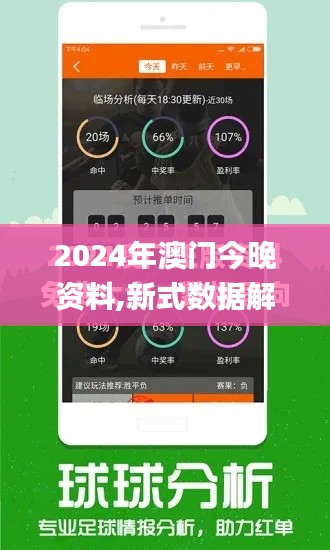 2024年澳门今晚资料,新式数据解释设想_时尚版UOL13.61