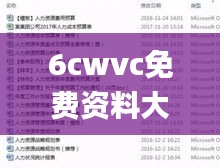 6cwvc免费资料大全黑马堂,深度研究解析_计算版SKB13.18