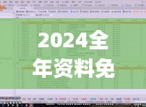 2024全年资料免费大全优势,深入挖掘解释说明_媒体宣传版RWV13.95