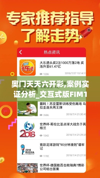 奥门天天六开彩,案例实证分析_交互式版FIM13.69