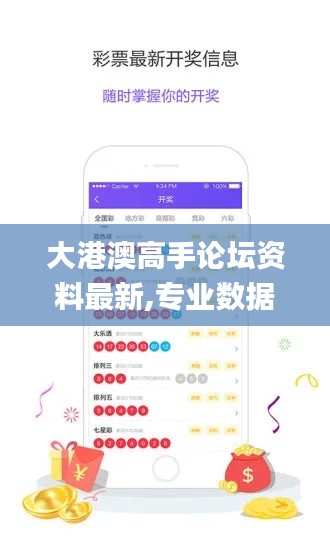 大港澳高手论坛资料最新,专业数据点明方法_语音版QEH13.49