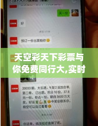 天空彩天下彩票与你免费同行大,实时处理解答计划_影音体验版GGL13.49