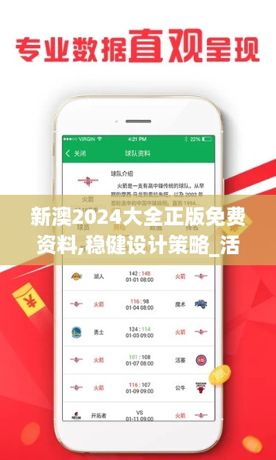 新澳2024大全正版免费资料,稳健设计策略_活动版ZAN13.41