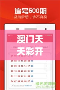 澳门天天彩开奖结果查询方法最新,快速解答方案实践_便携版DGE13.75