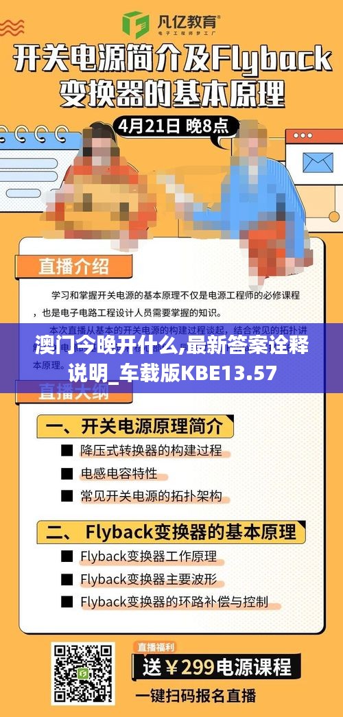 澳门今晚开什么,最新答案诠释说明_车载版KBE13.57