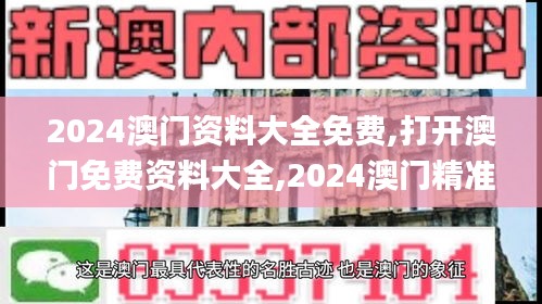 2024澳门资料大全免费,打开澳门免费资料大全,2024澳门精准正版资料,新澳门资,电子学与通讯_数线程版EXR13.52