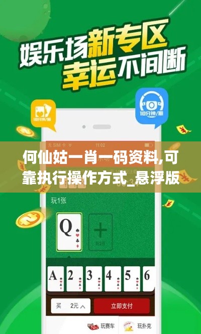 何仙姑一肖一码资料,可靠执行操作方式_悬浮版HHO13.42