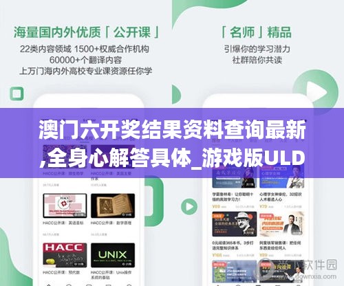 澳门六开奖结果资料查询最新,全身心解答具体_游戏版ULD13.2