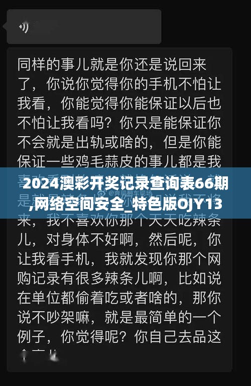 2024澳彩开奖记录查询表66期,网络空间安全_特色版OJY13.76
