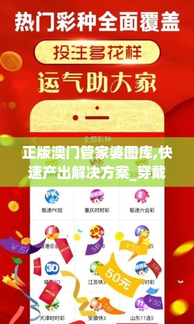 正版澳门管家婆图库,快速产出解决方案_穿戴版CGK13.74