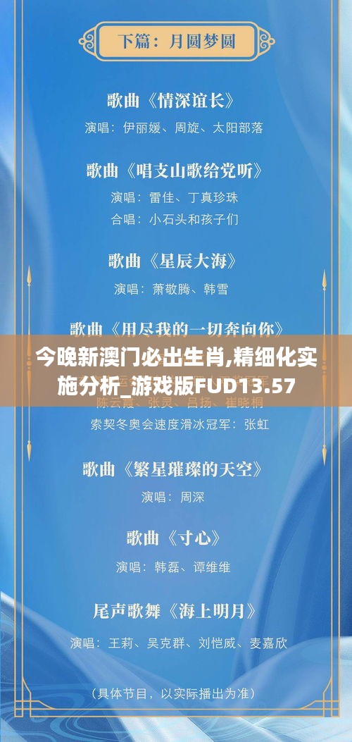 今晚新澳门必出生肖,精细化实施分析_游戏版FUD13.57