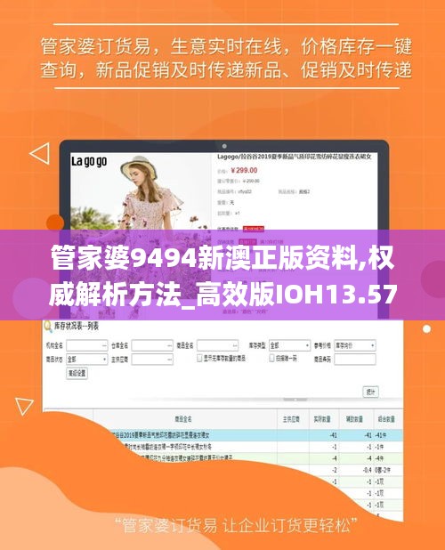 管家婆9494新澳正版资料,权威解析方法_高效版IOH13.57