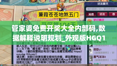 管家婆免费开奖大全内部码,数据解释说明规划_外观版HGQ13.90