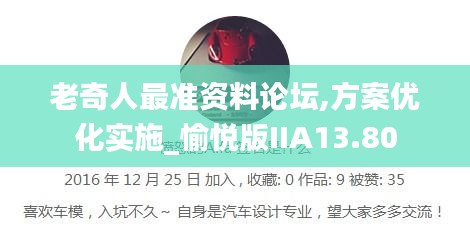 老奇人最准资料论坛,方案优化实施_愉悦版IIA13.80