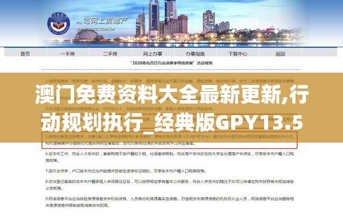 澳门免费资料大全最新更新,行动规划执行_经典版GPY13.5