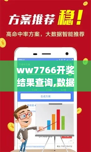 ww7766开奖结果查询,数据分析计划_创意版HOI13.97