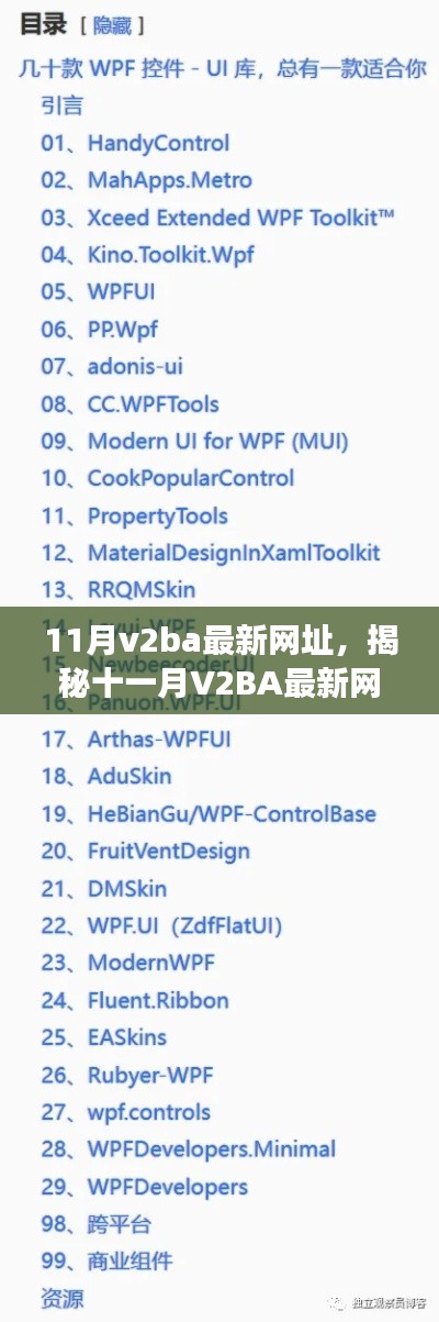 揭秘十一月V2BA最新网址，背景、事件与领域地位深度剖析——涉及违法犯罪问题探讨
