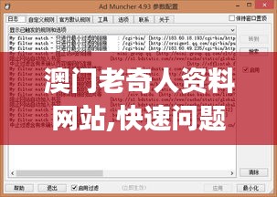澳门老奇人资料网站,快速问题解答_设计师版DXJ13.44