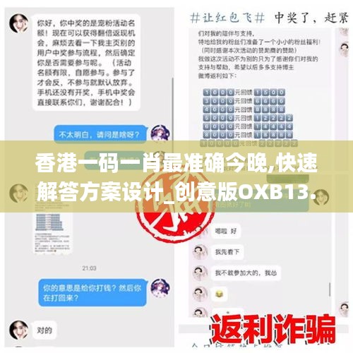 香港一码一肖最准确今晚,快速解答方案设计_创意版OXB13.15