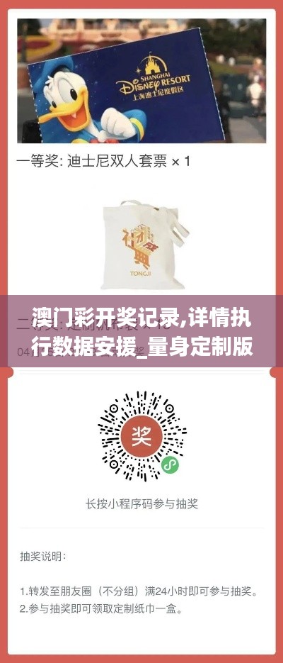 澳门彩开奖记录,详情执行数据安援_量身定制版AZN13.46