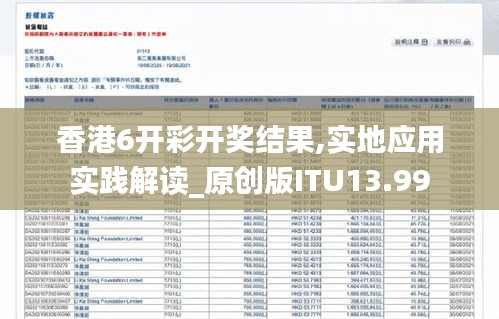 香港6开彩开奖结果,实地应用实践解读_原创版ITU13.99