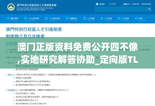 澳门正版资料免费公开四不像,实地研究解答协助_定向版TLR13.80
