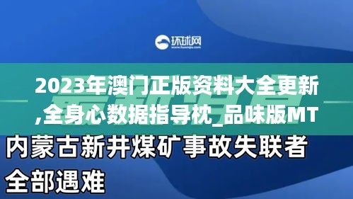 2023年澳门正版资料大全更新,全身心数据指导枕_品味版MTS13.45