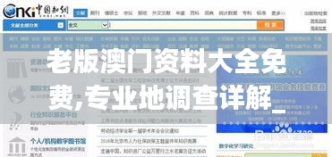 老版澳门资料大全免费,专业地调查详解_Allergo版(意为轻快)JPJ13.97
