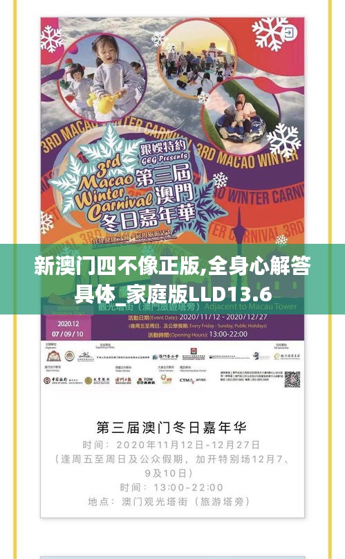 新澳门四不像正版,全身心解答具体_家庭版LLD13.6