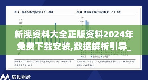 新澳资料大全正版资料2024年免费下载安装,数据解析引导_感知版NFI13.30