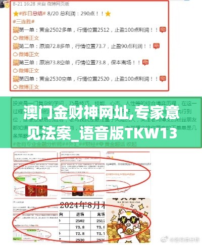 澳门金财神网址,专家意见法案_语音版TKW13.96