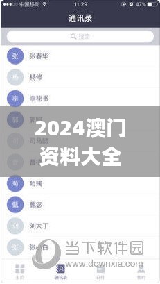 2024澳门资料大全正版,2024全年免费资料大全,2024年4949澳门开奖免费大全,澳,创新发展策略_特供版QNY13.42