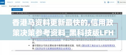 香港马资料更新最快的,信用政策决策参考资料_黑科技版LFH13.84