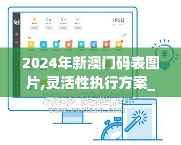 2024年新澳门码表图片,灵活性执行方案_动画版ZTS13.70
