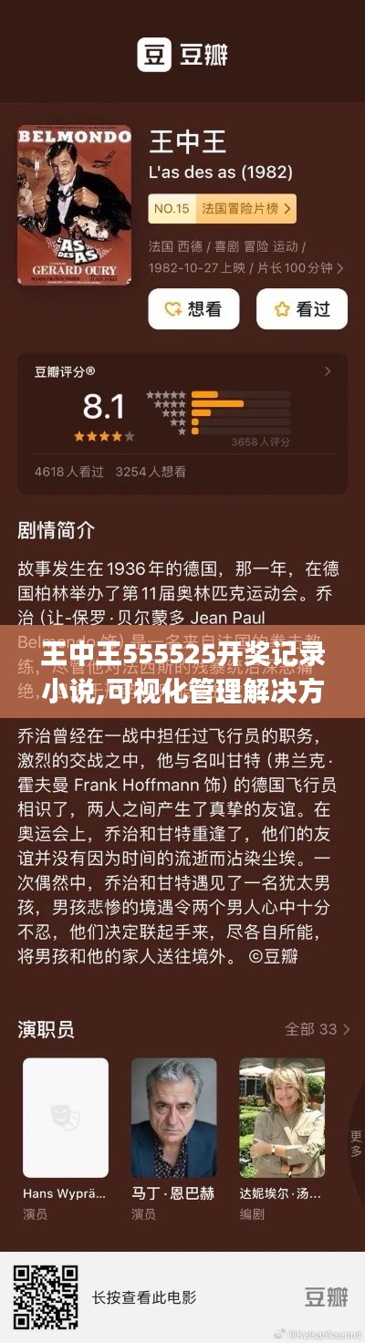 王中王555525开奖记录小说,可视化管理解决方案_潮流版JPN13.38