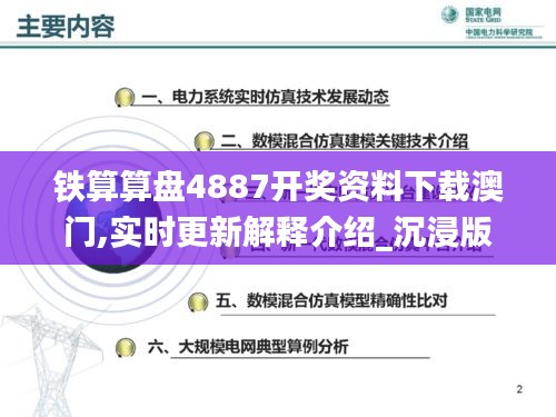 铁算算盘4887开奖资料下载澳门,实时更新解释介绍_沉浸版IGM13.87