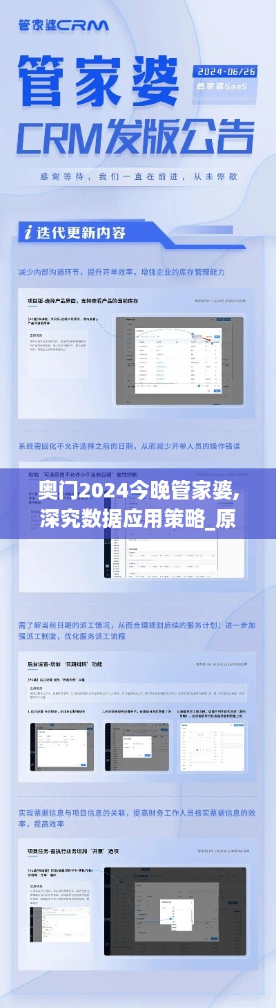 奥门2024今晚管家婆,深究数据应用策略_原创版CHK13.62