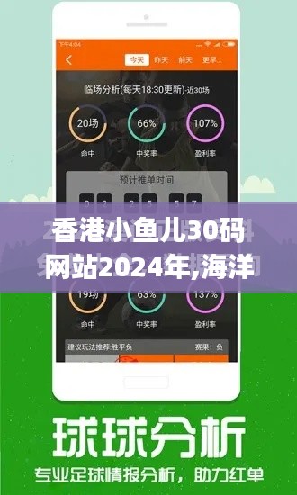 香港小鱼儿30码网站2024年,海洋学_光辉版XDS13.49