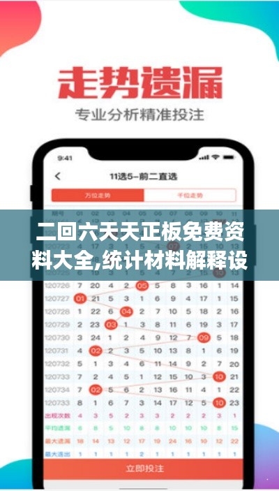 二回六天天正板免费资料大全,统计材料解释设想_远光版BTT13.72