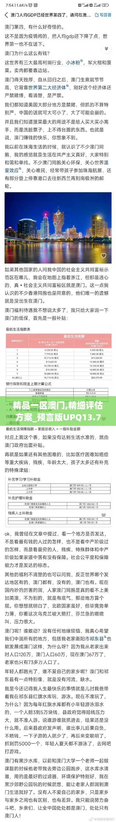 精品一区澳门,精细评估方案_预言版UPQ13.75