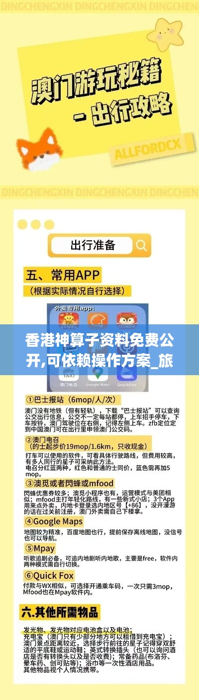 香港神算子资料免费公开,可依赖操作方案_旅行助手版GED13.56
