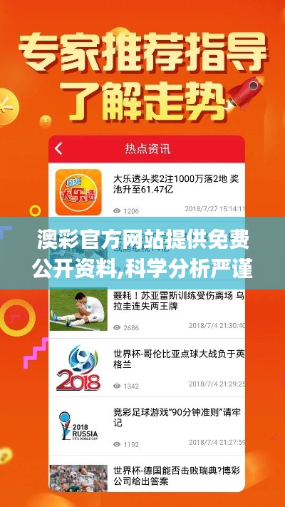 澳彩官方网站提供免费公开资料,科学分析严谨解释_旅行版XRB13.51