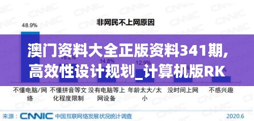 澳门资料大全正版资料341期,高效性设计规划_计算机版RKU13.85
