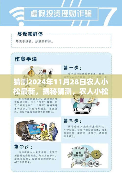 农人小松最新动态与未来展望，揭秘猜测与想象之旅——2024年农人小松展望日揭秘猜想与未来动态展望