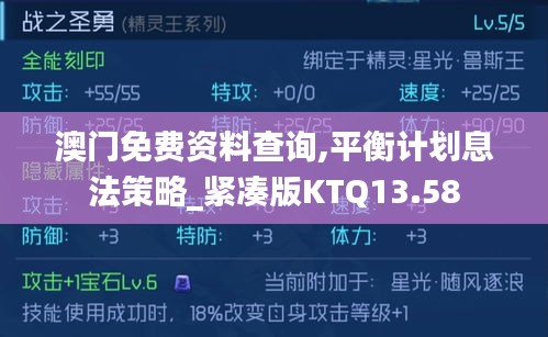 澳门免费资料查询,平衡计划息法策略_紧凑版KTQ13.58