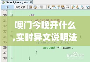 噢门今晚开什么,实时异文说明法_数线程版OQS13.70