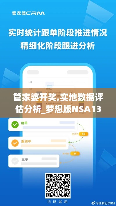 管家婆开奖,实地数据评估分析_梦想版NSA13.51