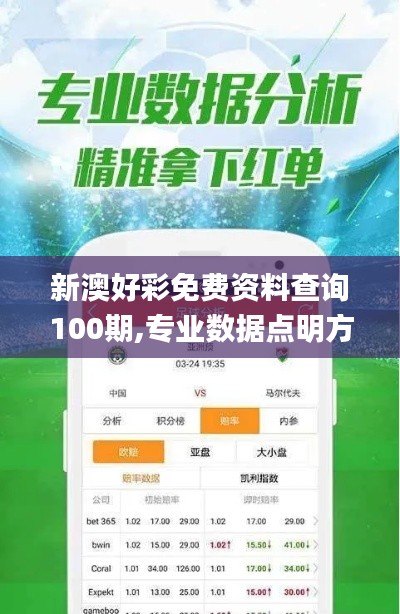 新澳好彩免费资料查询100期,专业数据点明方法_先锋实践版SKH13.82