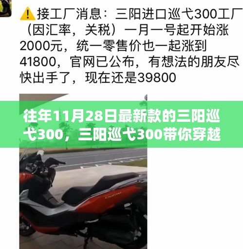 三阳巡弋300，穿越自然美景，重拾宁静与欢笑之旅